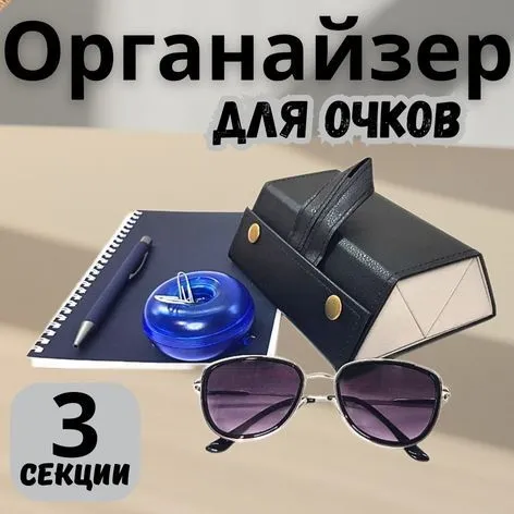 Чехол для очков
