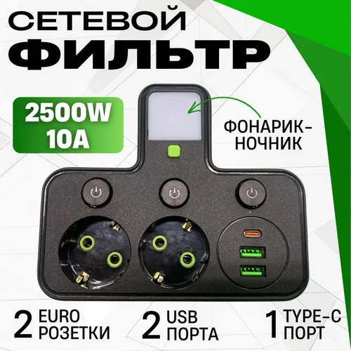 Тройник в розетку 2 гнезда с раздельными выключателями, сетевой фильтр с USB, Type-C. Разветвитель э