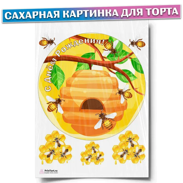 Картинка для торта пчеловод