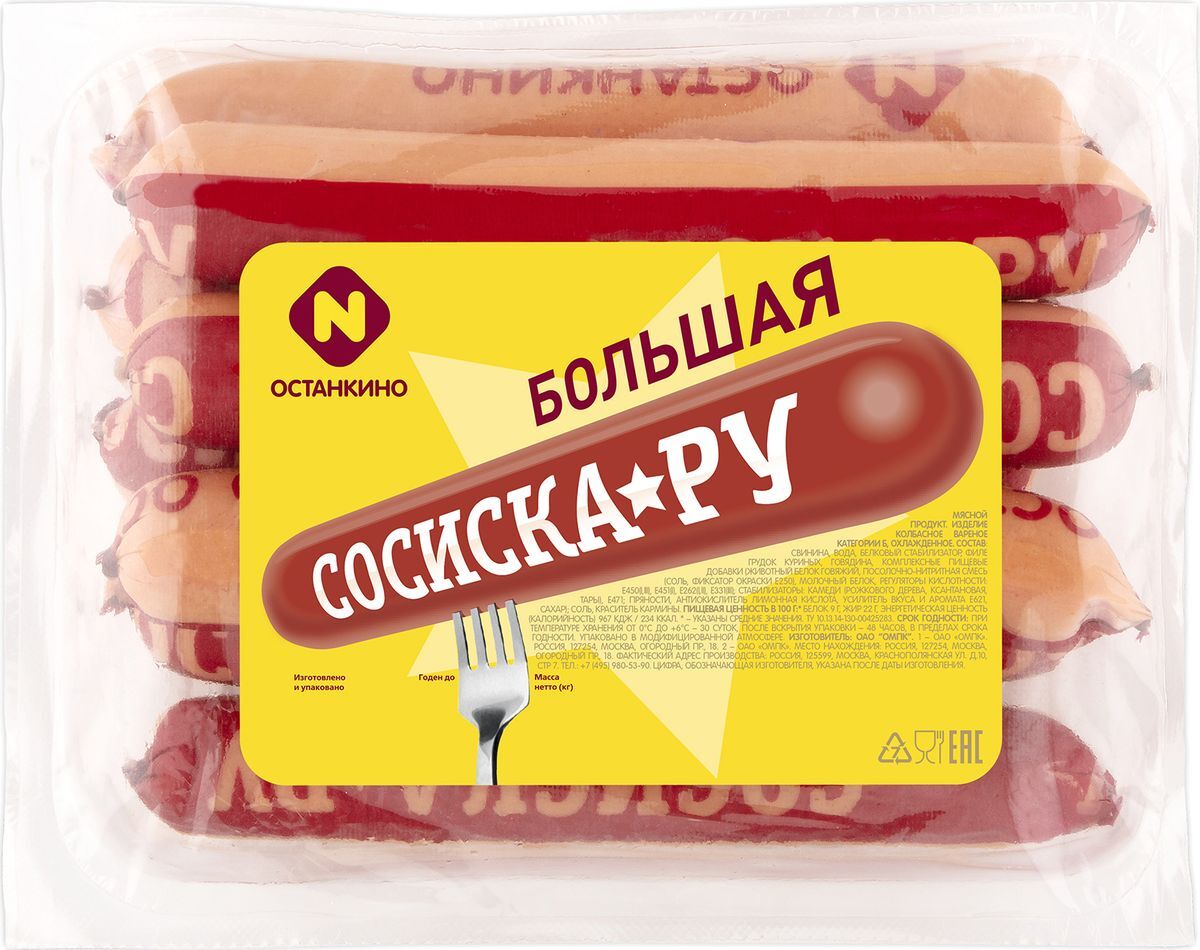СосискиОстанкиноСосискаРу,640г