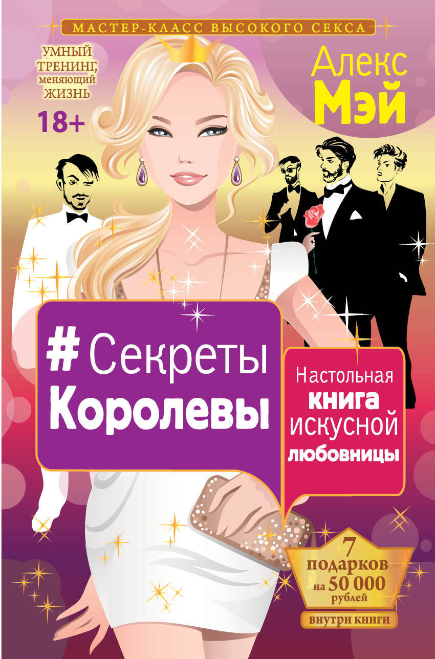 Купить Книгу Горячие Секреты Великолепного Секса
