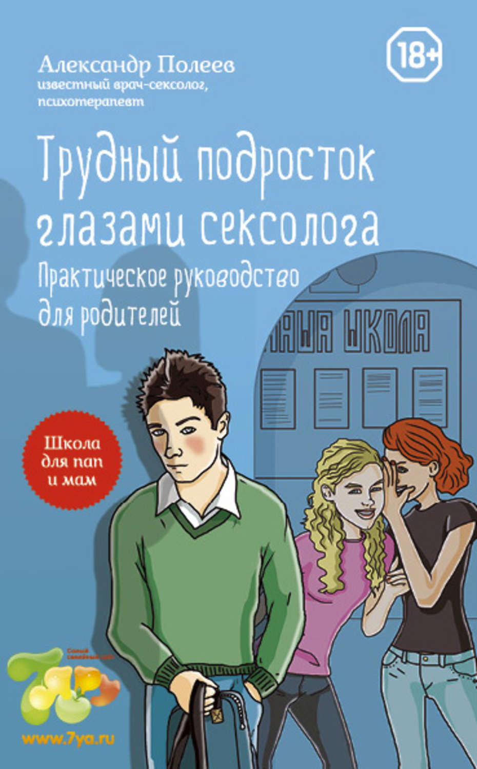 Наука Секса Для Подростков