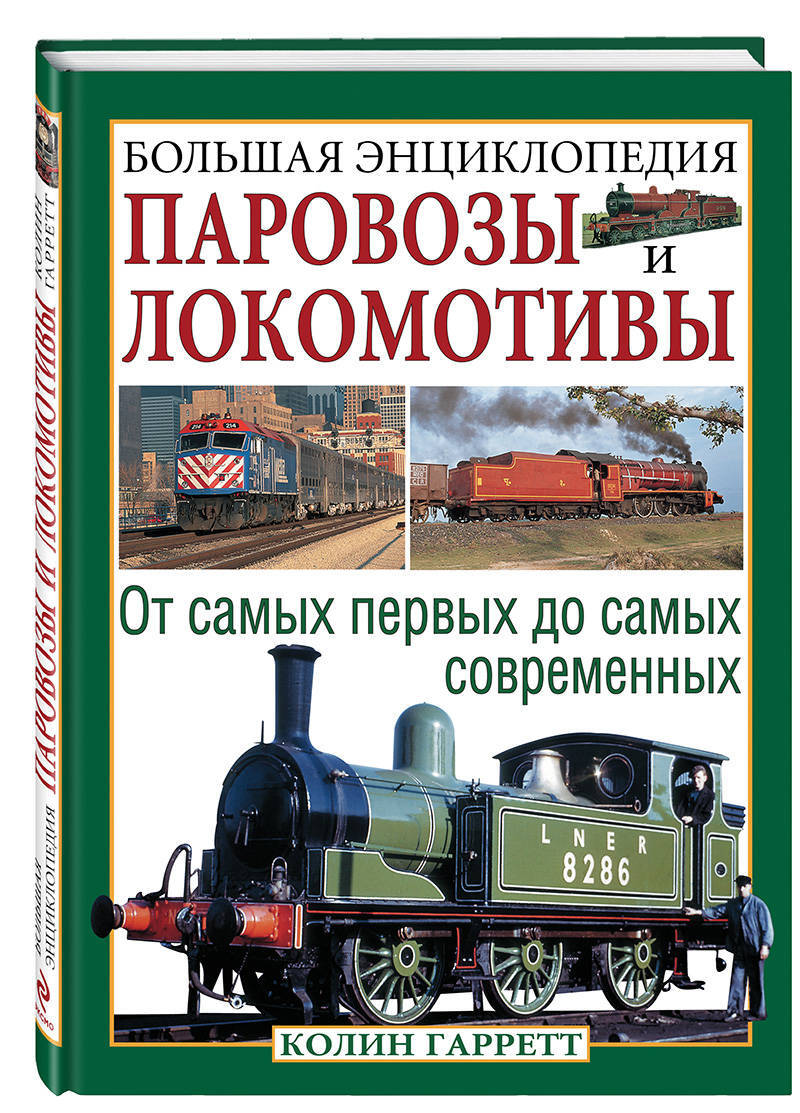 История в значительной степени вершилась именно на железной дороге.