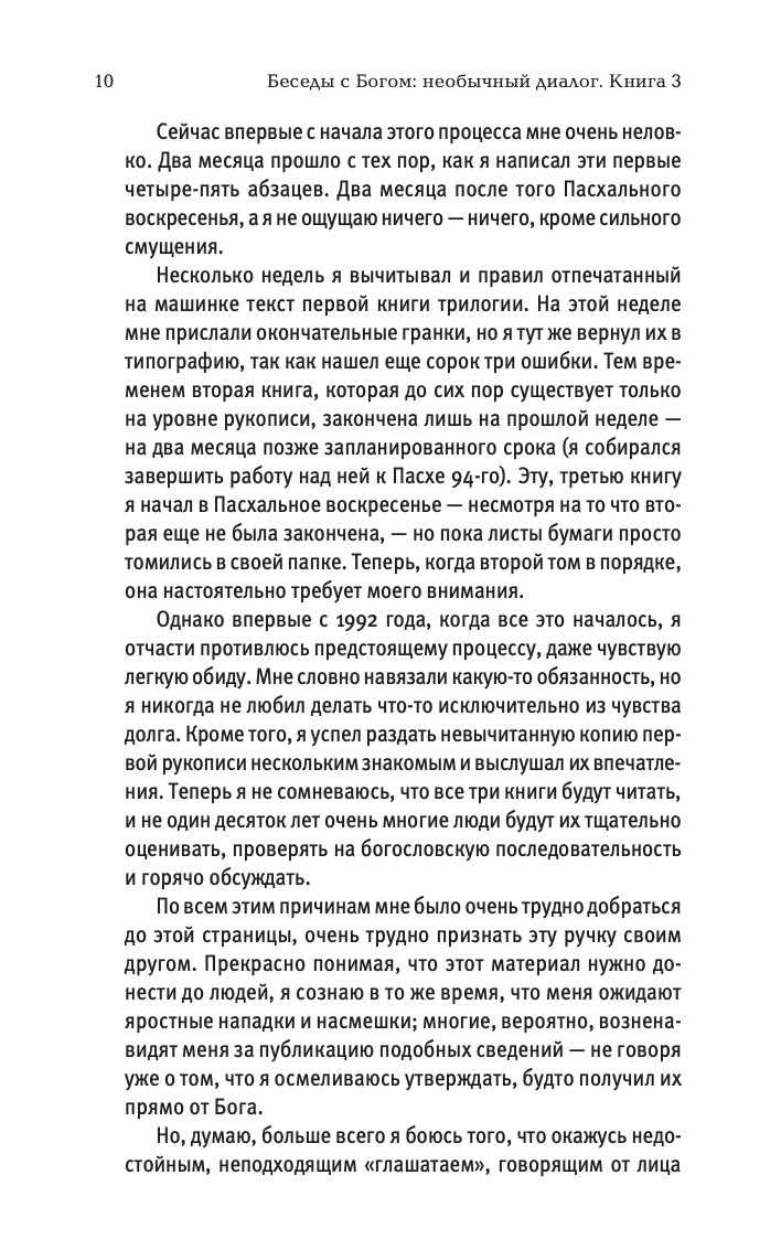 Беседы с Богом. Необычный диалог. Книга 3 | The Complete Conversations with God: An Uncommon Dialogue: Book 3 - Ozon image 5