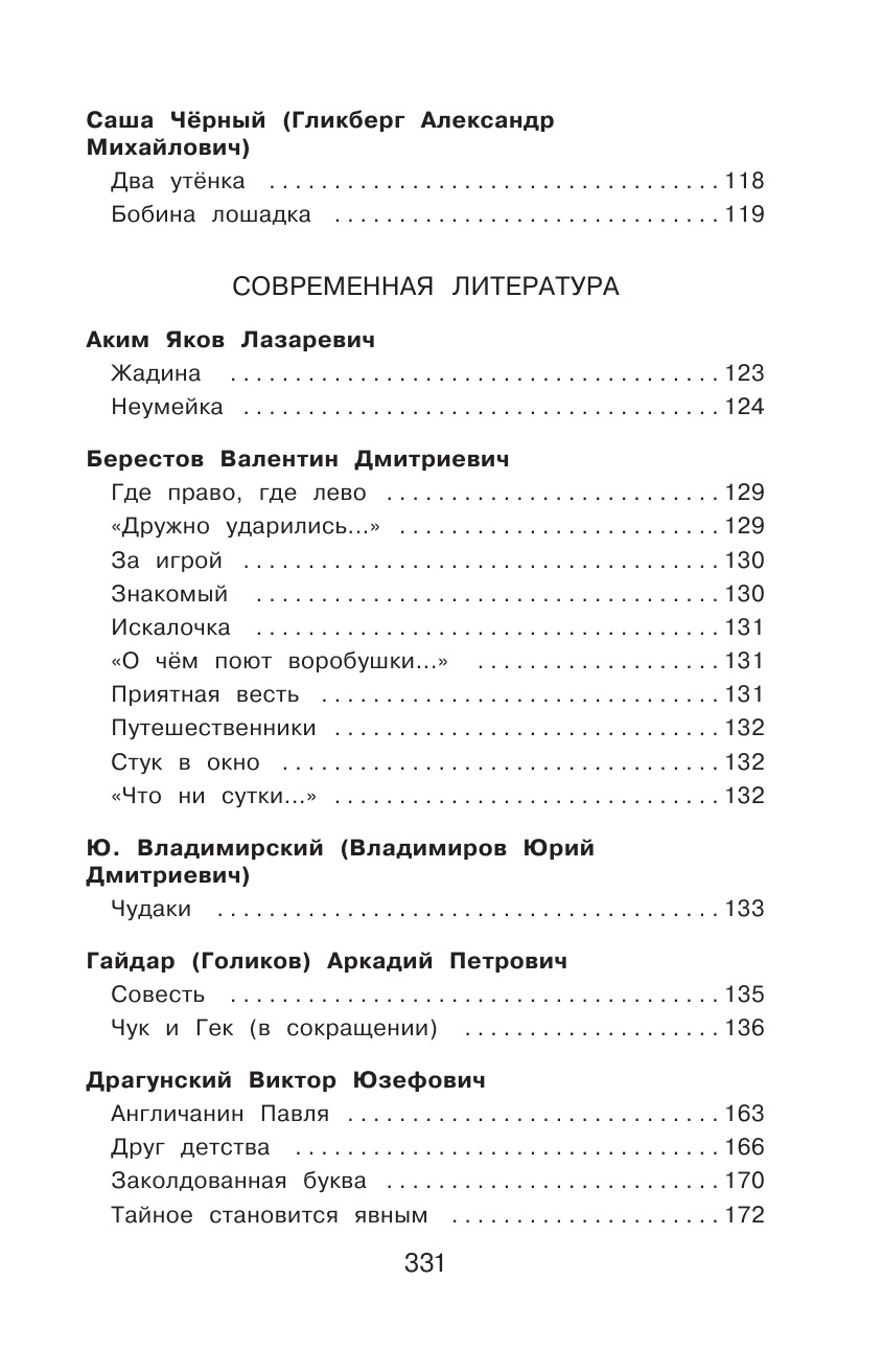 Полная хрестоматия для начальной школы. 1 класс. 6-е изд., испр. и доп. | Reference Book - Ozon image 7