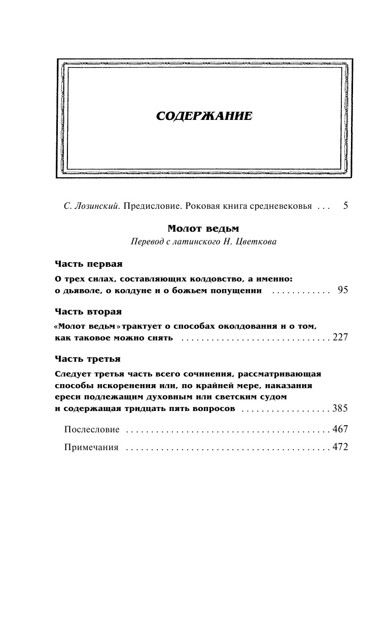 Молот ведьм | Malleus Maleficarum - Ozon image 4