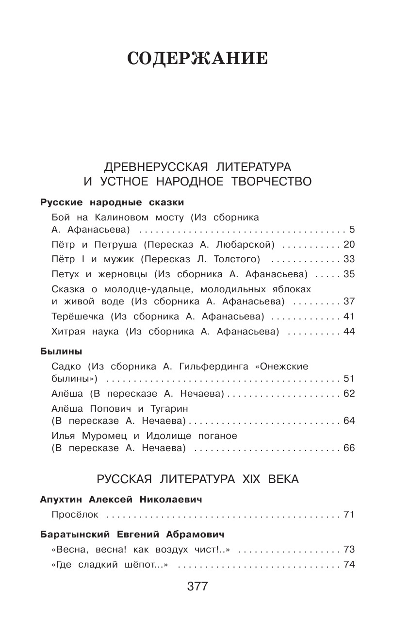 Полная хрестоматия для начальной школы. 4 класс. 5-е изд., испр. и доп. | Reference Book - Ozon image 3