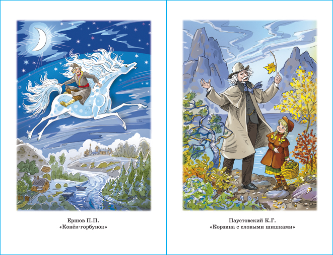 Хрестоматия. Произведения школьной программы. 3-4 классы | Anthology. School Program Works. 3-4 Grades - Ozon image 6