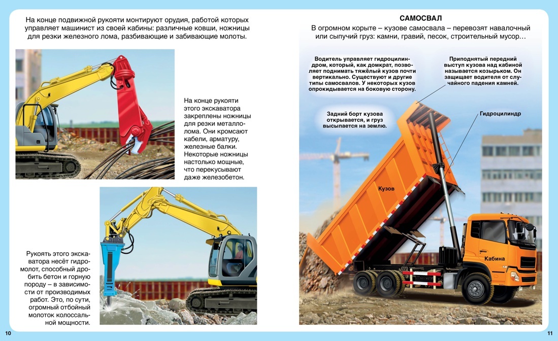 Строительные машины | L'imagerie des engins de chantier - Ozon image 6