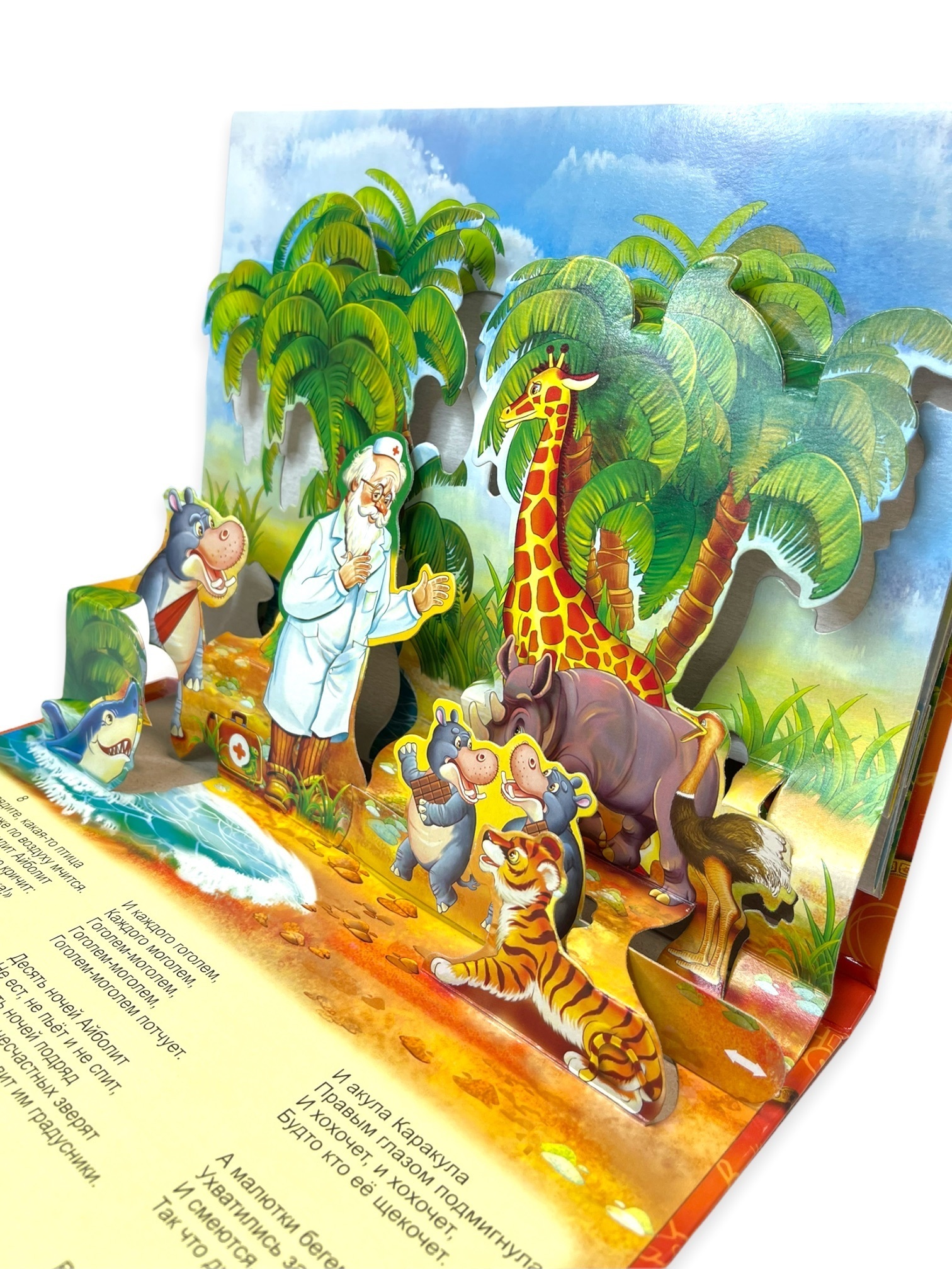 Книжка-панорамка с движущимися фигурками. Айболит. К. Чуковский | Aybolit. Pop-up Book with Moving Figures - Ozon image 6