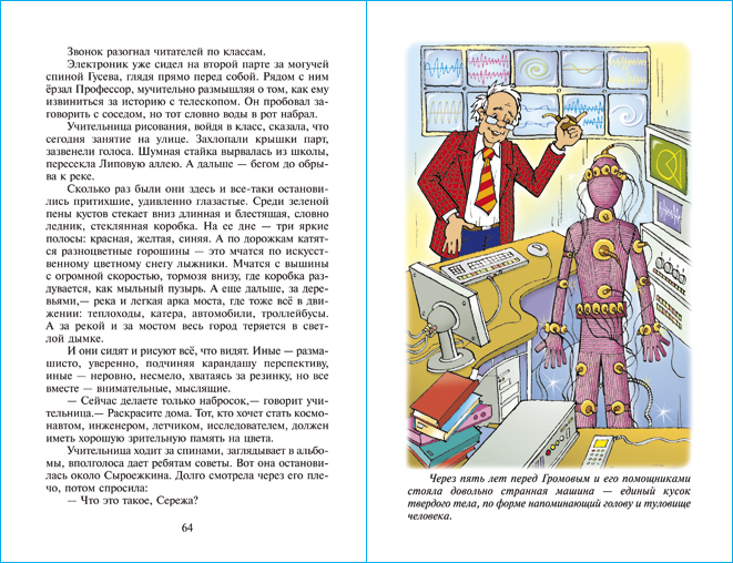 Приключения Электроника | The Adventures of Elektronik - Ozon image 4