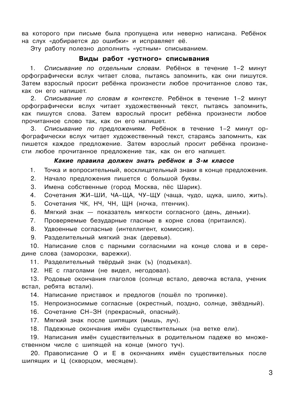 Контрольное списывание. 3-4 класс | Reference Book - Ozon image 4