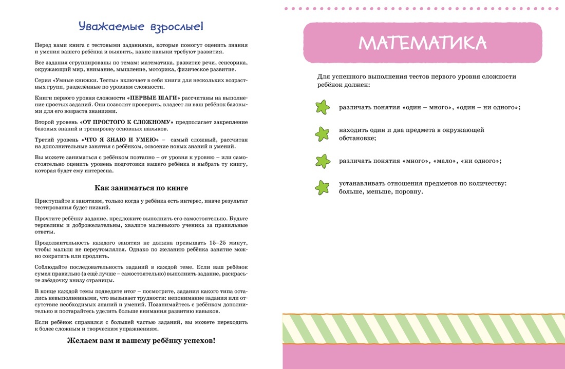 Первые шаги. Тесты для детей 2 - 3 лет | First Steps: Tests for Children 2-3 Years - Ozon image 6
