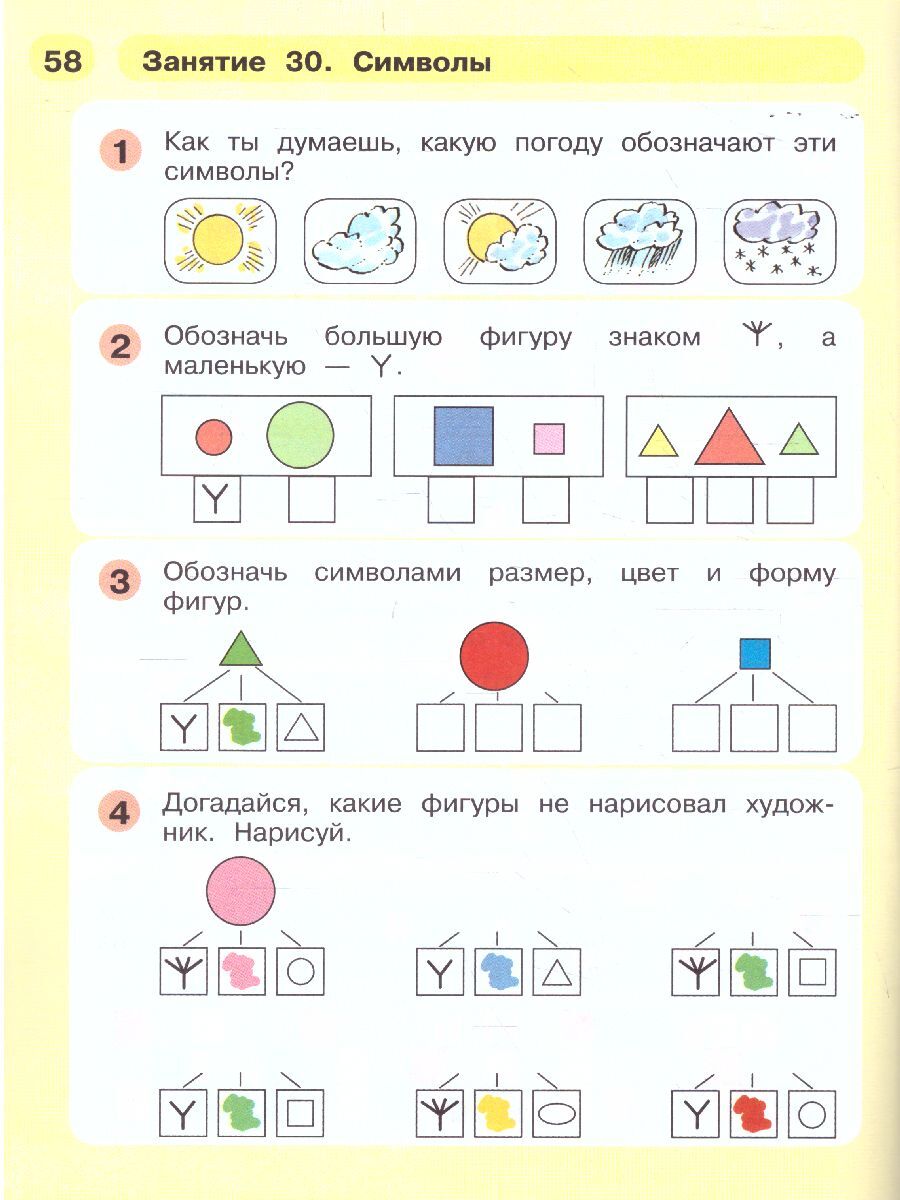 Раз - ступенька, два - ступенька... Математика для детей 5-7 лет (развитие ребенка). Часть 2. ФГОС ДО | One Step, Two Steps... Mathematics for Children 5-7 Years Old. Part 2. Federal State Educational Standard for Preschool Education - Ozon image 3