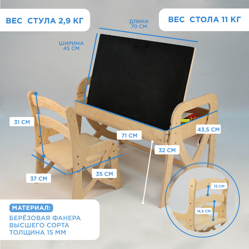 Детский растущий стол парта мольберт стул kan 90см