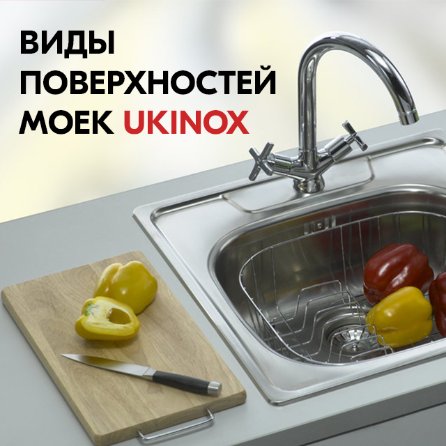 Мойка для кухни ukinox nord