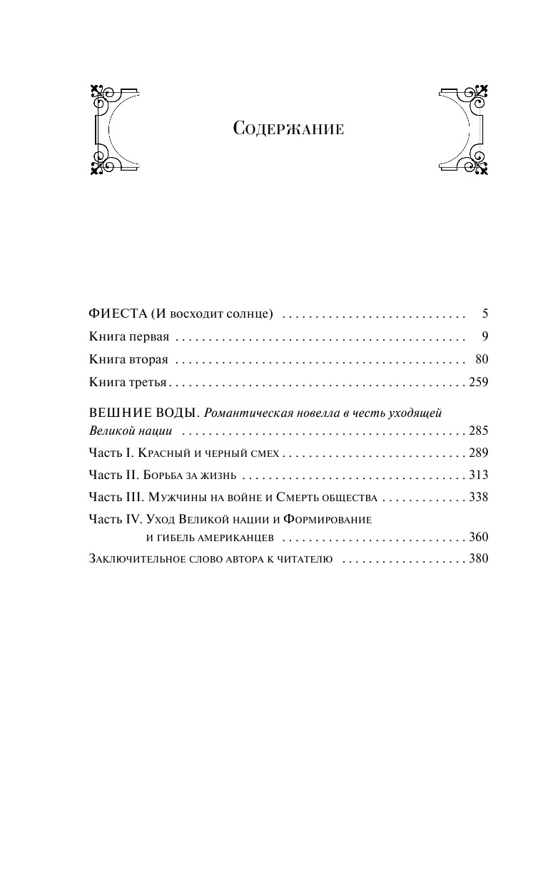 Фиеста (И восходит солнце) | Russian-Language Book - Ozon image 5