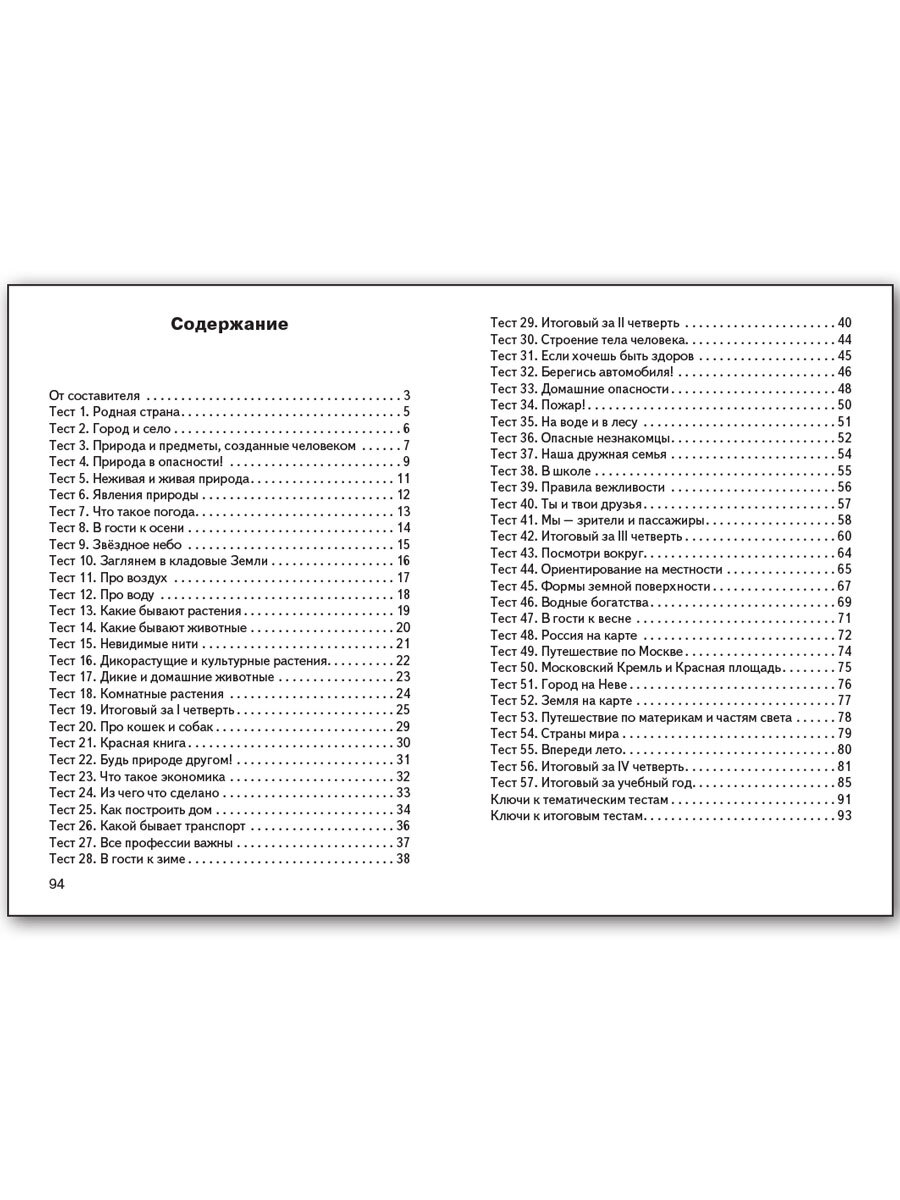 Контрольно-измерительные материалы. Окружающий мир. 2 класс | Reference Book - Ozon image 4