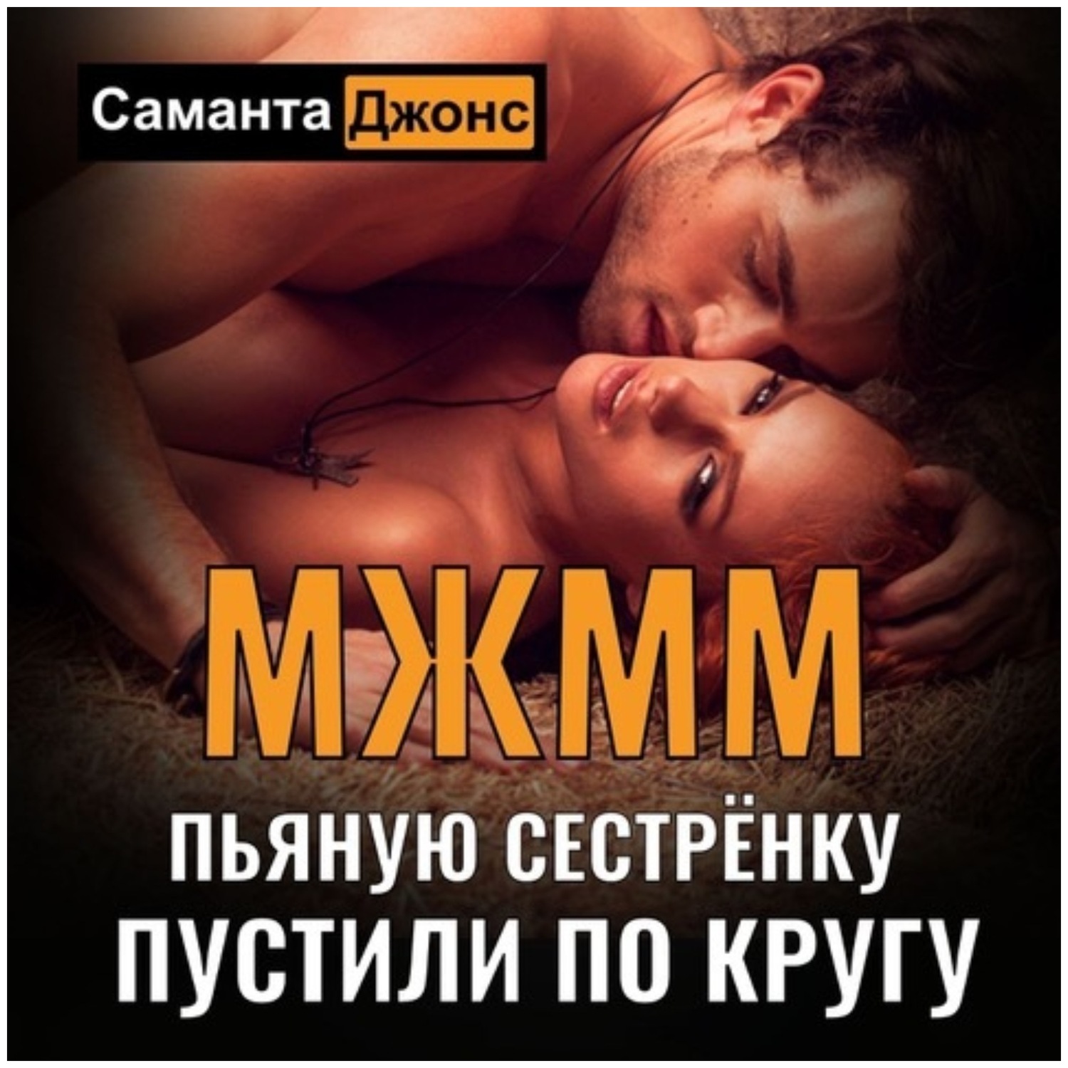 Ауди Секс Рассказы Слушать