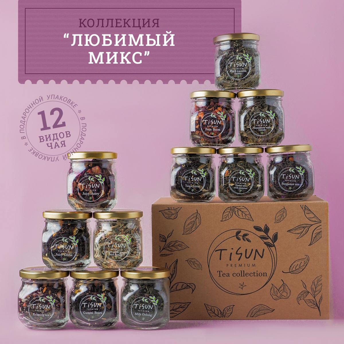 Tisun чай fruit boom. Чай tisun набор. Подарочный набор на новый год учителю. Tisun чай/подарочный набор. Tisun чай/подарочный набор.