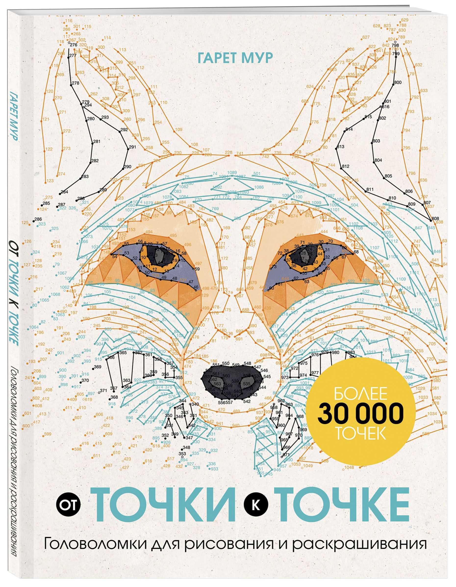 От точки к точке. Головоломки для рисования и раскрашивания | Animals Coloring Book - Ozon image 3