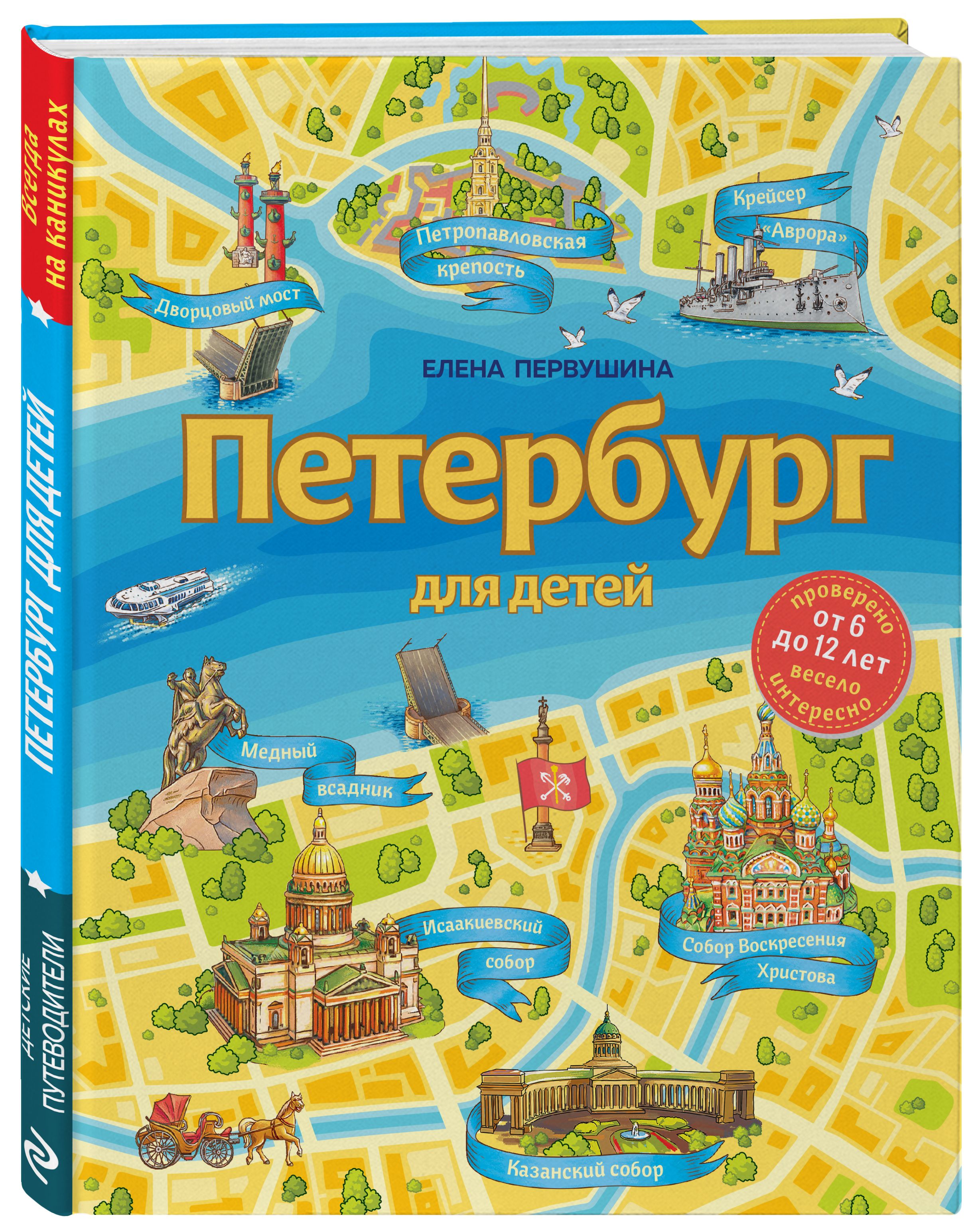Петербург для детей | St. Petersburg for Kids - Ozon image 6