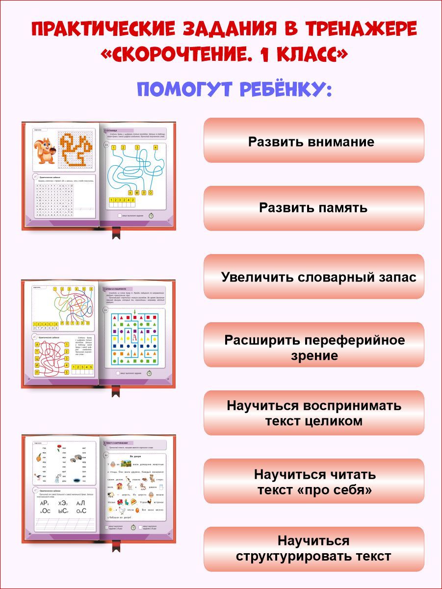 Скорочтение 1 класс. Тренажёр для школьников | Reference Book - Ozon image 3
