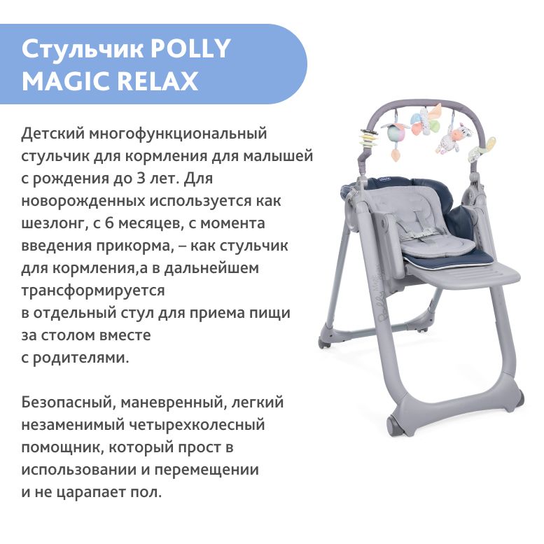 Чехол на стульчик для кормления chicco polly magic relax