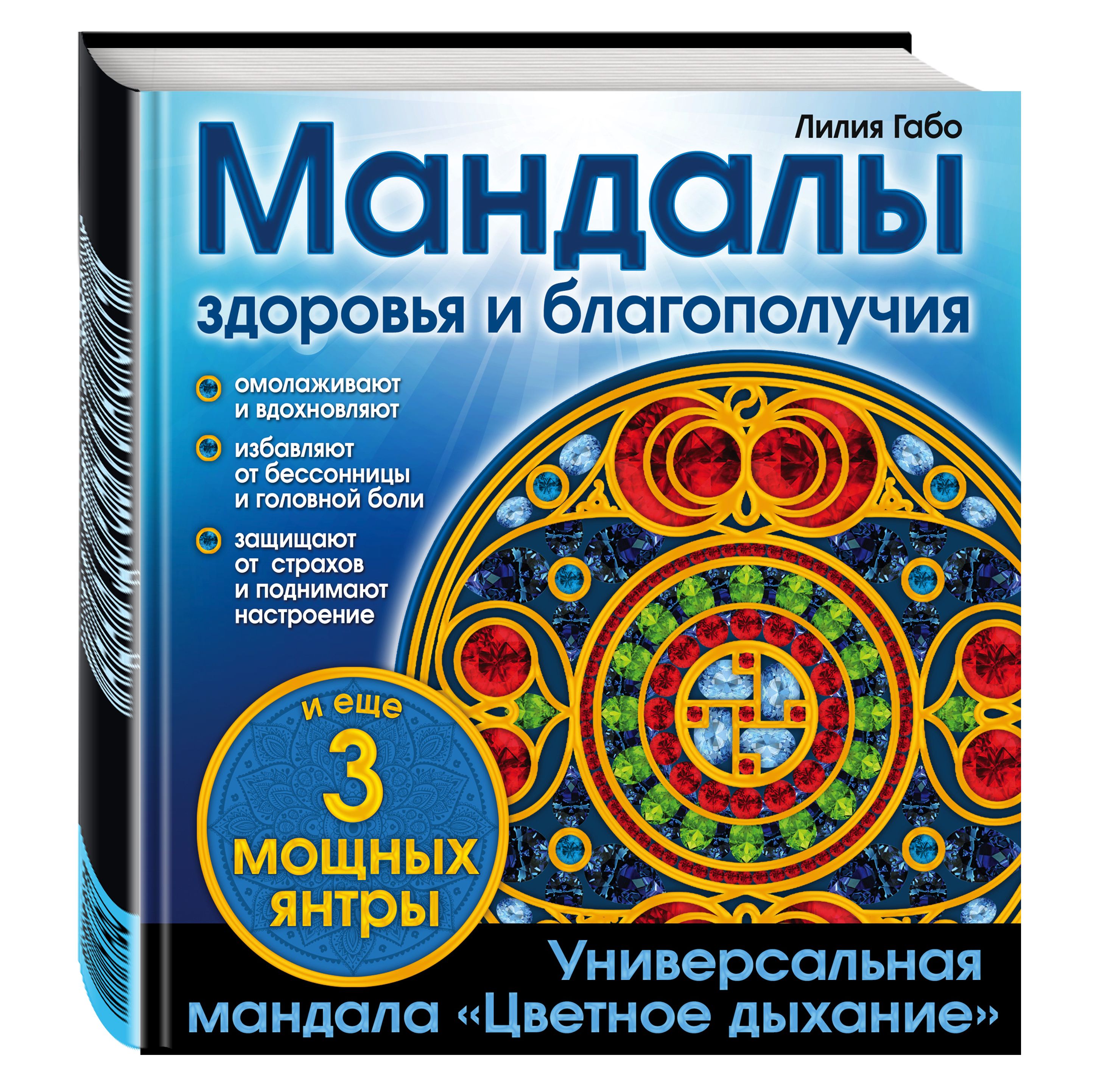 Альбом-раскраска. Мандалы здоровья и благополучия | Coloring Book - Ozon image 2