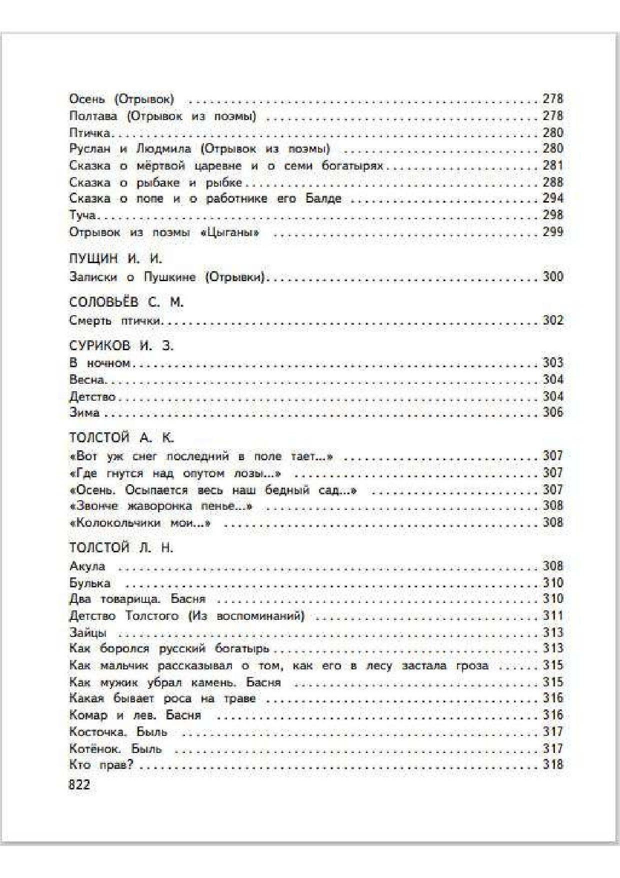 Большая хрестоматия для начальной школы 1-4 класс | Reference Book - Ozon image 5