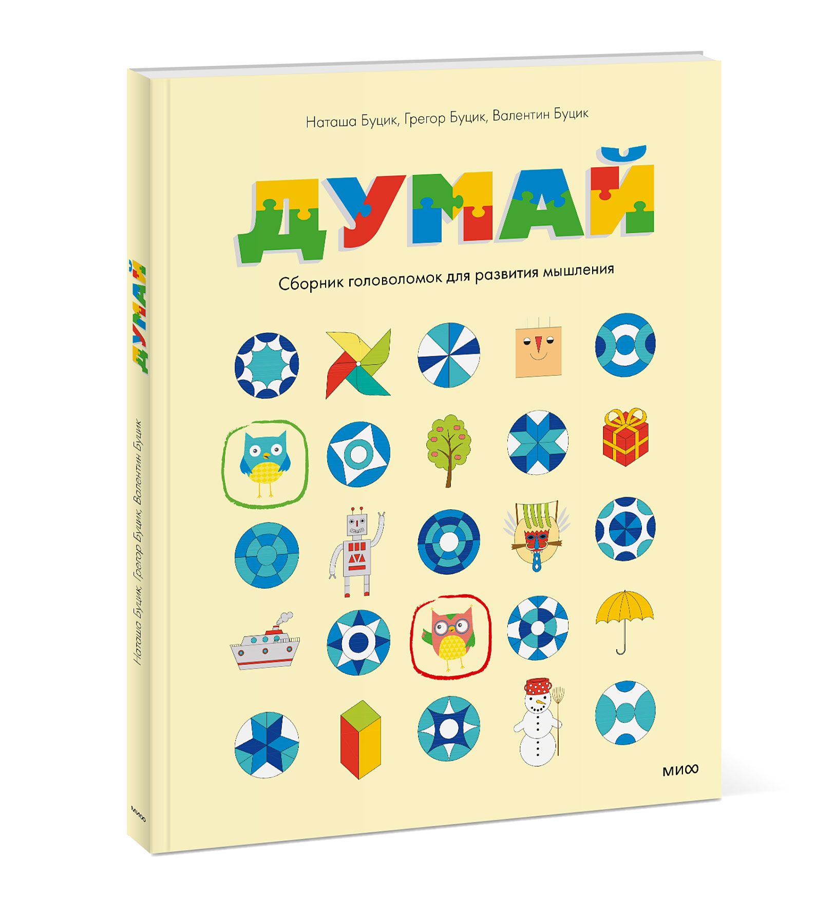 Думай. Сборник головоломок для развития мышления | Think. Puzzle Collection for Developing Thinking Skills - Ozon image 6