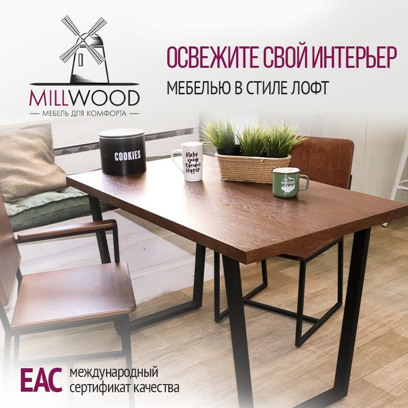 Обеденный стол millwood лофт уэльс л 120x70x75