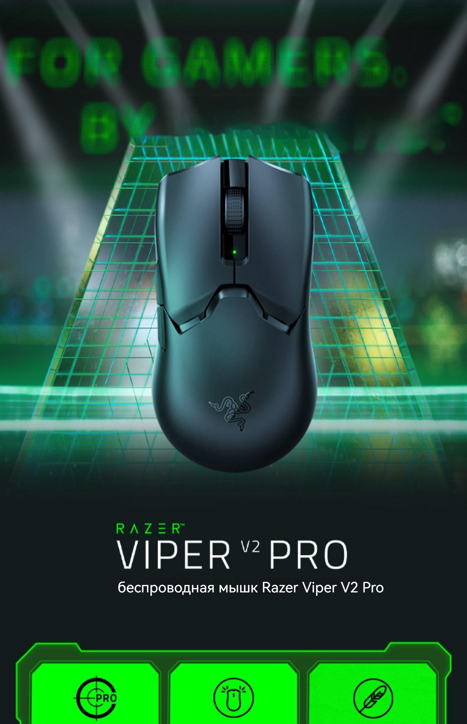 Купить Мышку Razer Viper V2 Pro