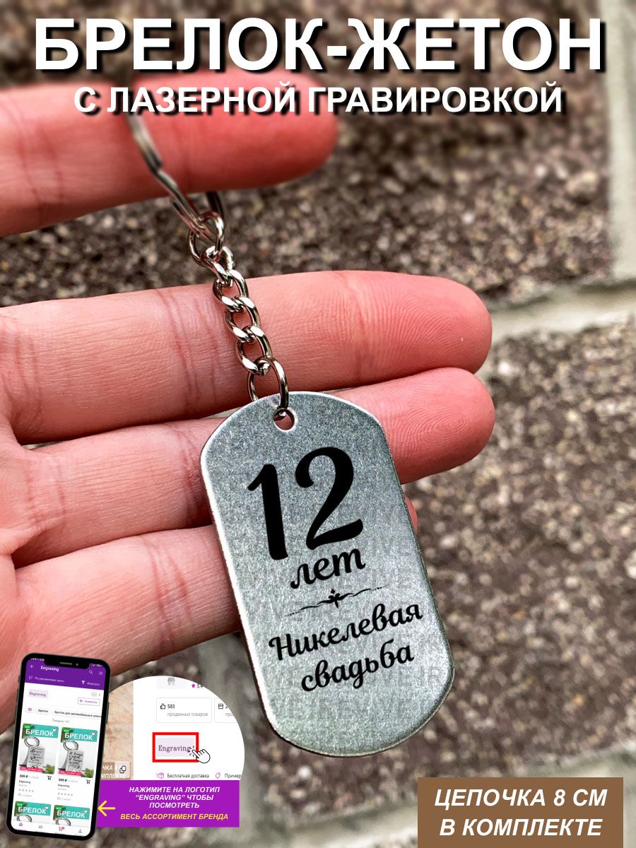 Никелевая свадьба: 12 лет семейной жизни и её значение