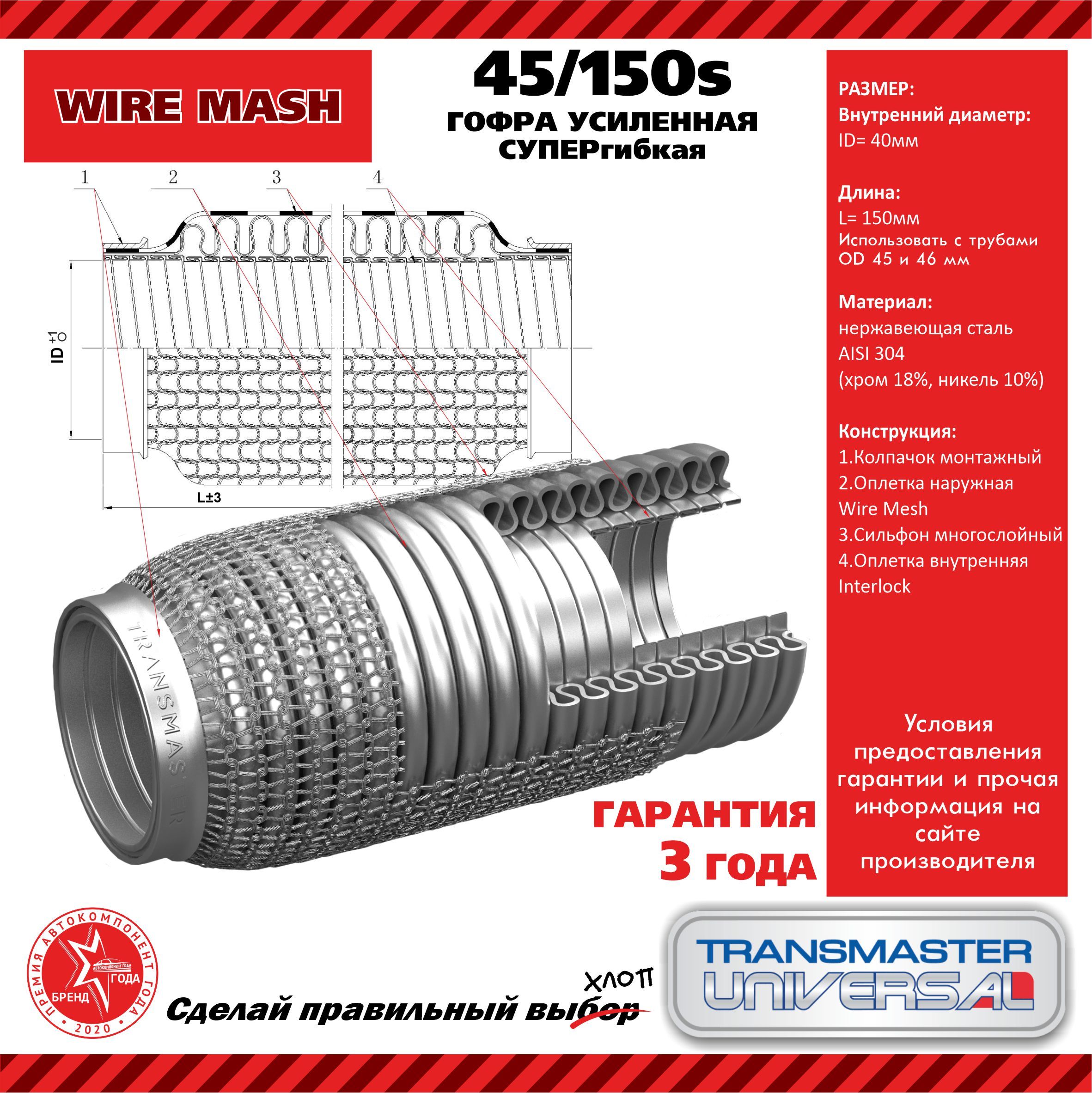 Гофра глушителя (45 x 150) 3-х слойная с трубами и хомутами в сборе