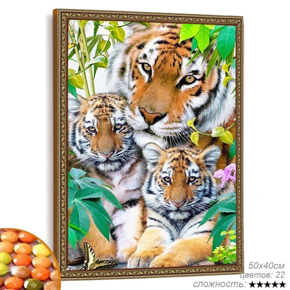 Алмазная мозаика на подрамнике 40x50. Тигры, полное заполнение.