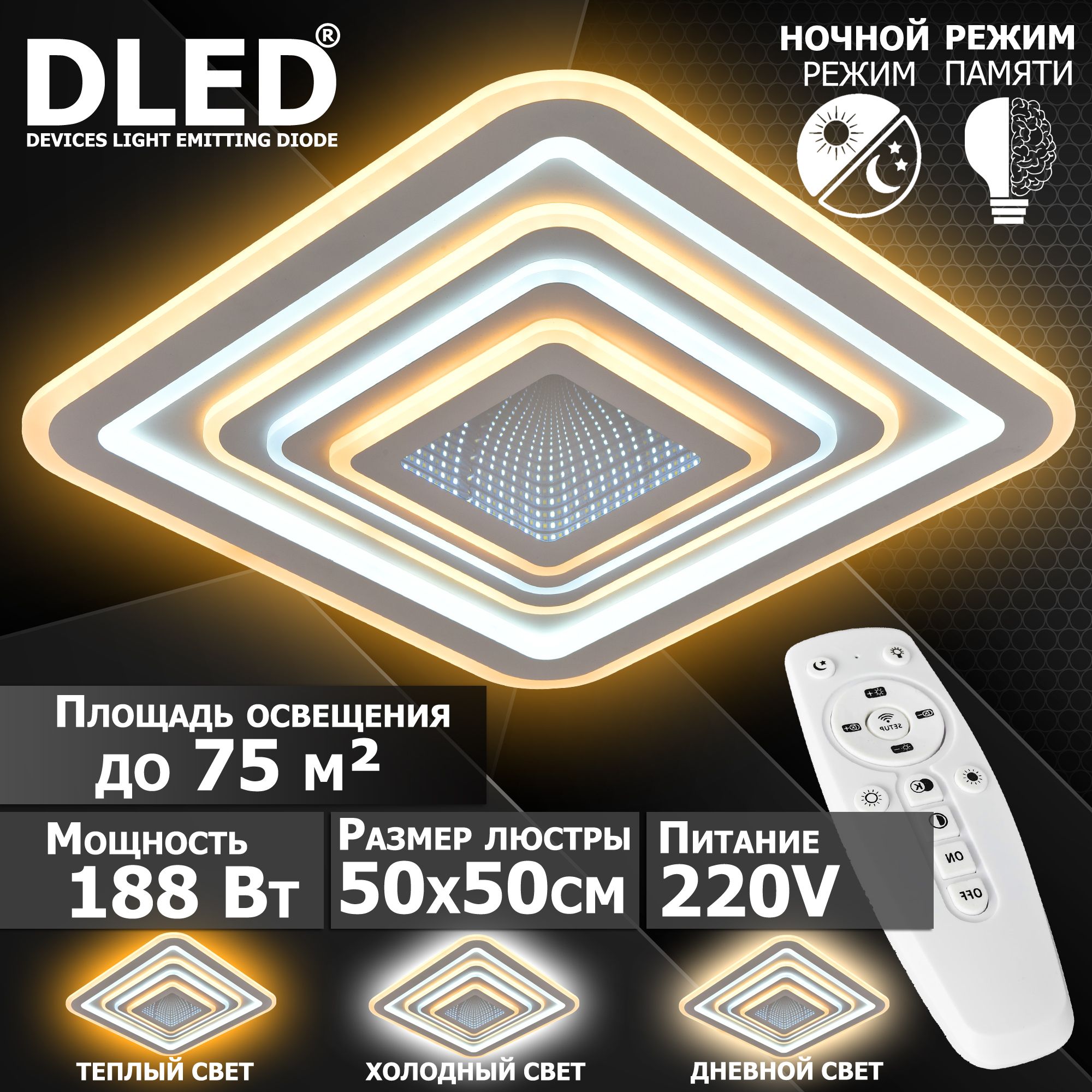 Люстра потолочная, Потолочный светильник Бренд DLED, 188Вт, диммируемая ...