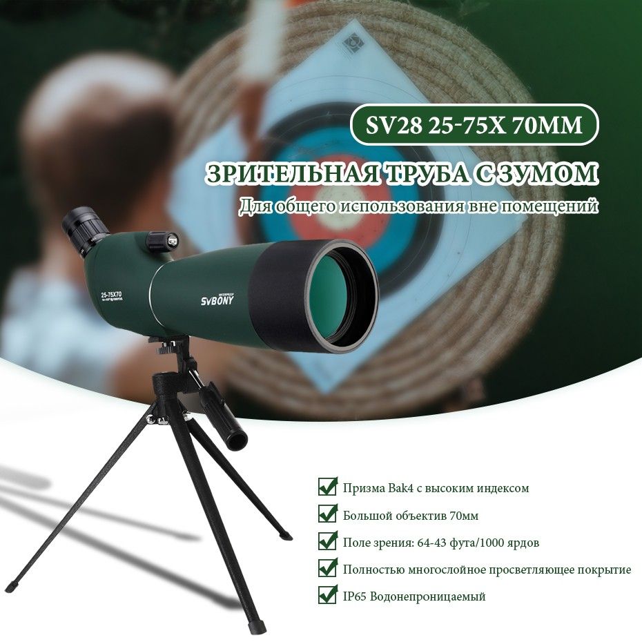 Svbony 25 75x70mm зрительная труба sv28 телескоп обзор