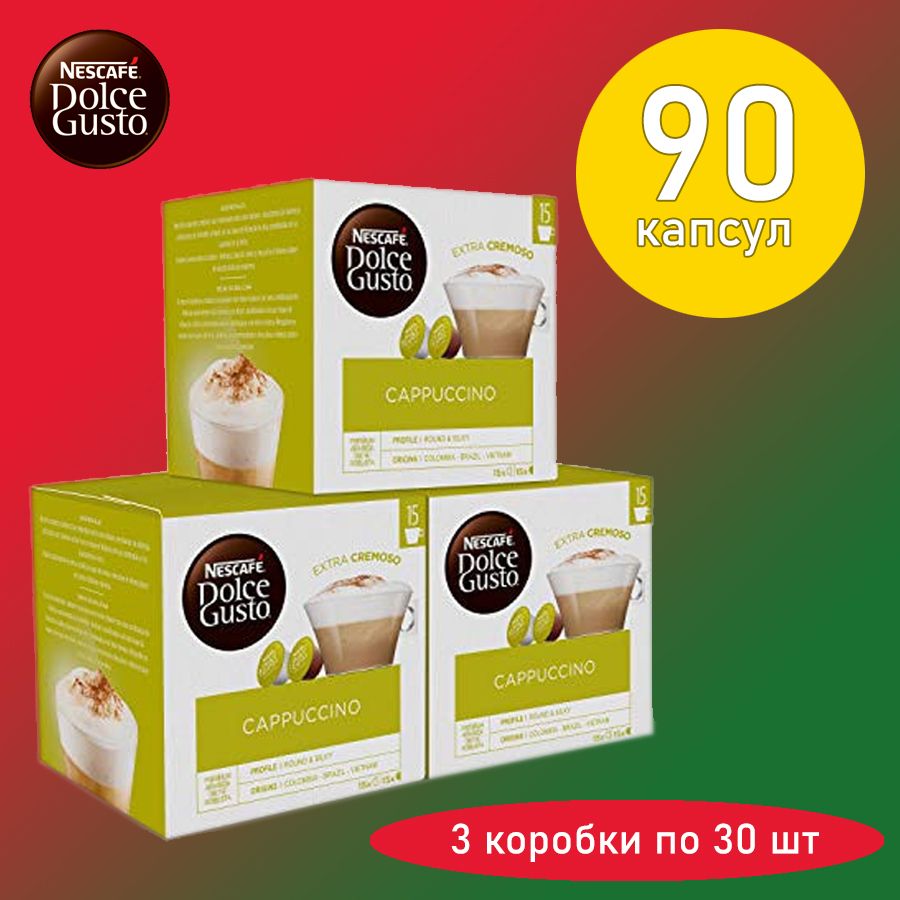 Кофе в капсулах Nescafe Dolce Gusto Cappuccino 3 упаковки по 30 капсул ...