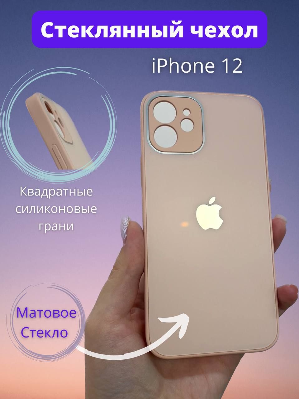 Стеклянный матовый чехол с защитой камеры для iPhone 12/стеклянный чехол с  защитой камеры для айфон 12/чехол противоударный для айфон 12 - купить с  доставкой по выгодным ценам в интернет-магазине OZON (826094551)