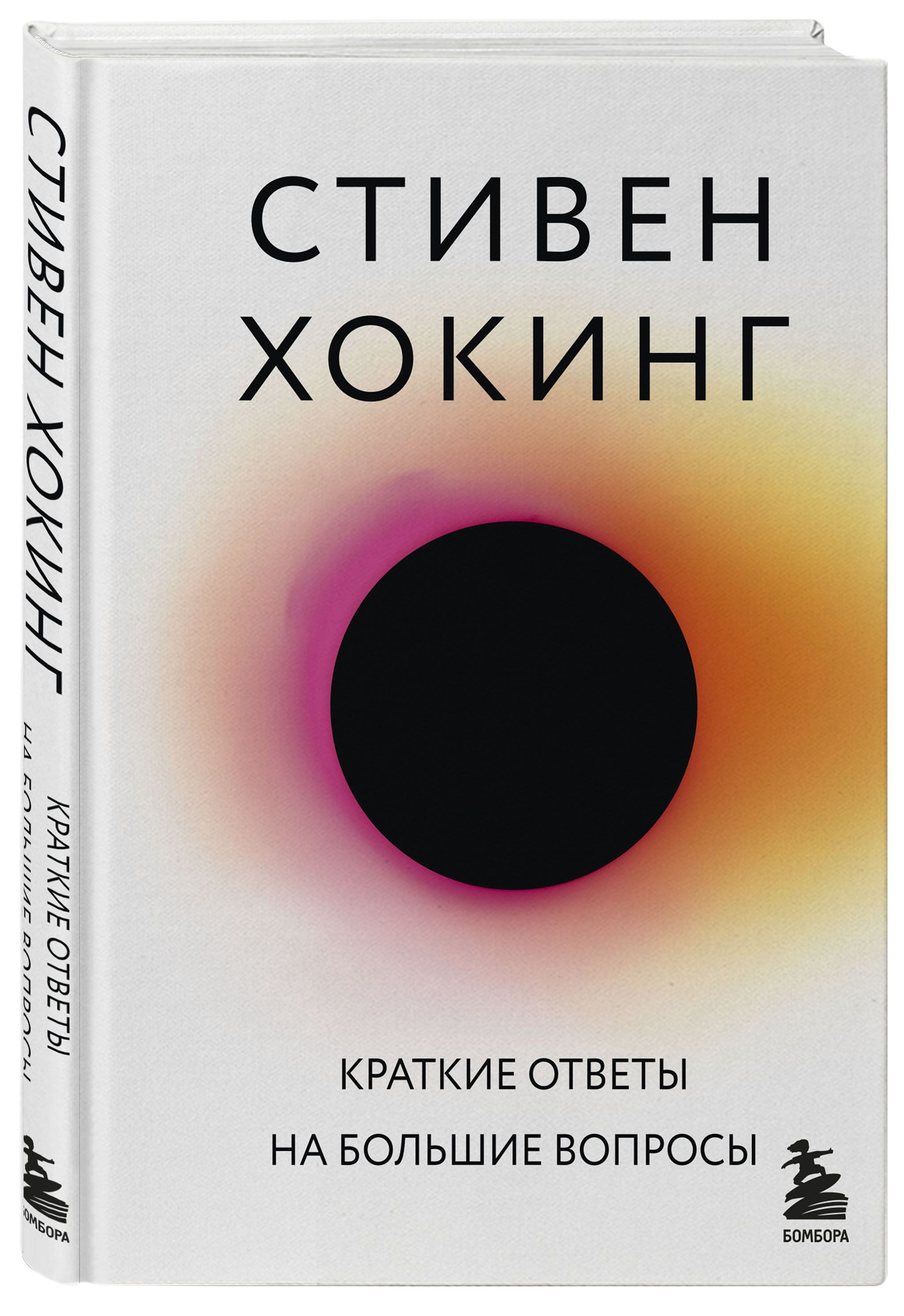 Краткие ответы на большие вопросы | BRIEF ANSWERS TO THE BIG QUESTIONS - Ozon image 3
