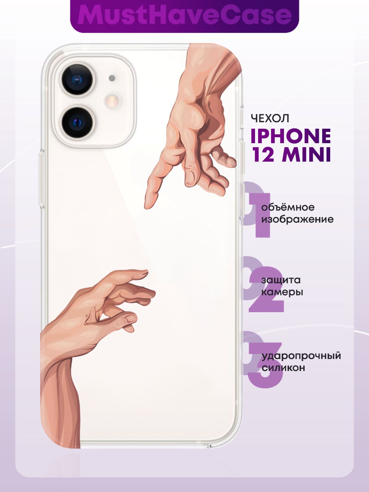 Прозрачный силиконовый чехол для iPhone 12 Mini Сотворение Адама