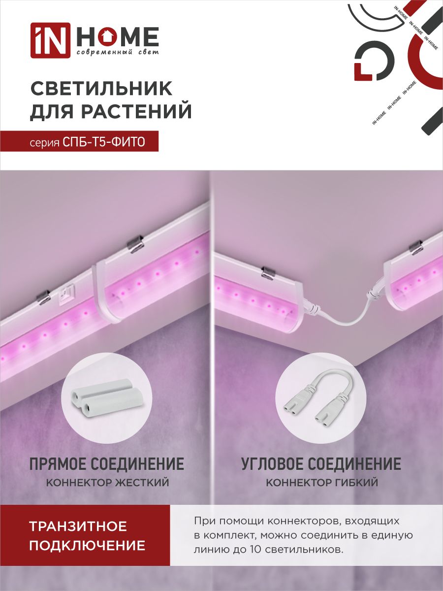 Светильник для растений светодиодный СПБ-Т5-ФИТО 15Вт 230B 870мм IN ...