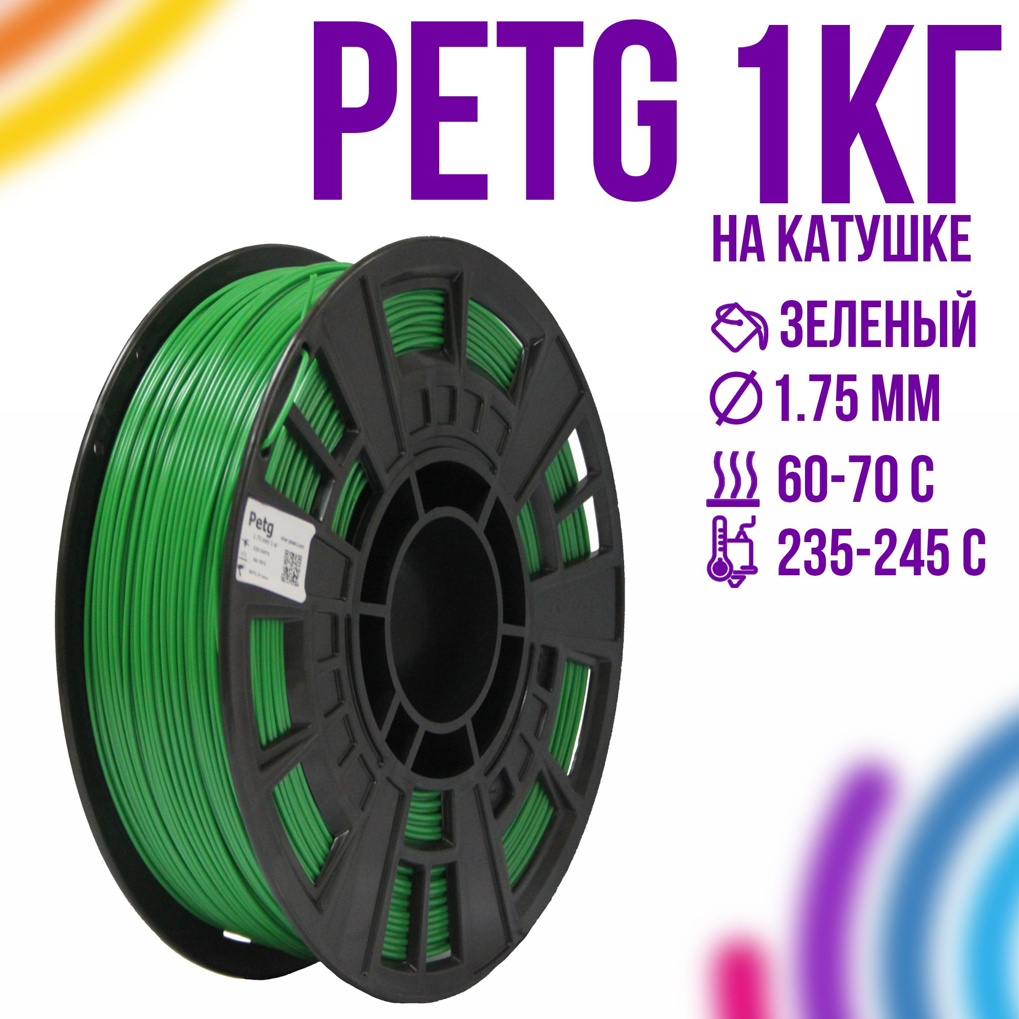 Пластикдля3d-принтера,"StarPlast",PetG,1,75мм,1кг,накатушке