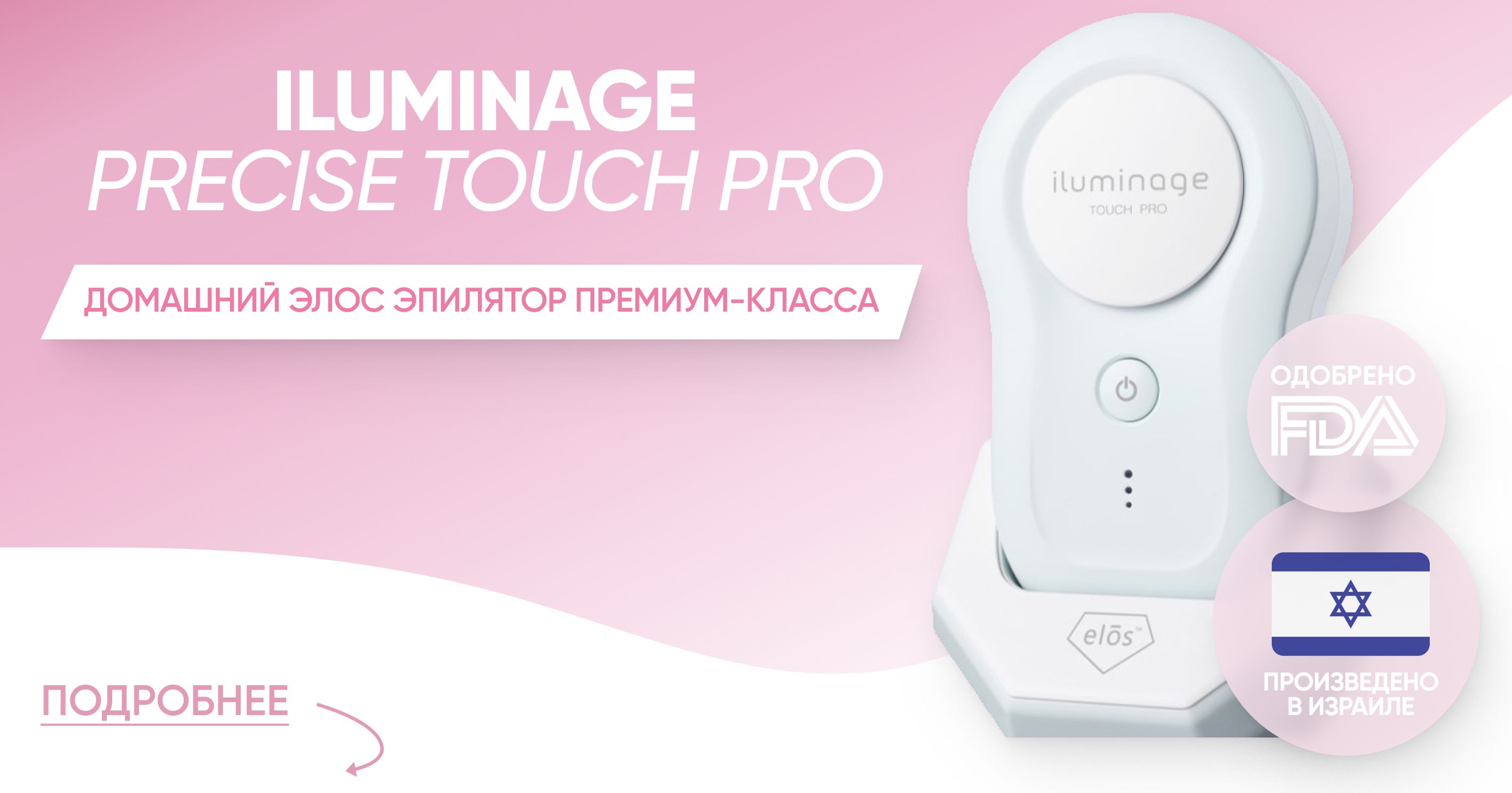 Фотоэпилятор iluminage. Iluminage. Iluminage led Pro.