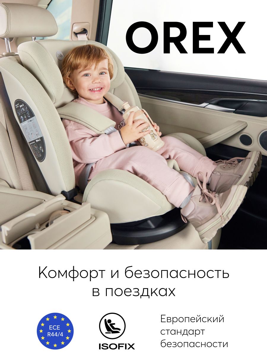 Happy Baby Orex Автокресло группа 0/1/2/3 (0-36 кг) - купить с доставкой по  выгодным ценам в интернет-магазине OZON (751251489)