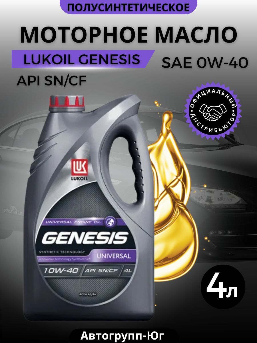 Genesis universal 10w 40 отзывы