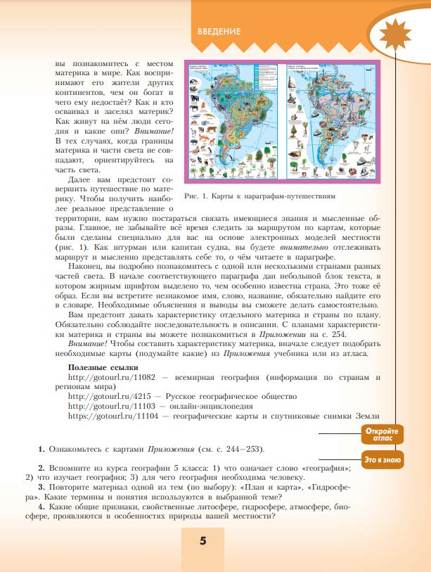 География. 7 класс. Учебник ФГОС | Reference Book - Ozon image 5