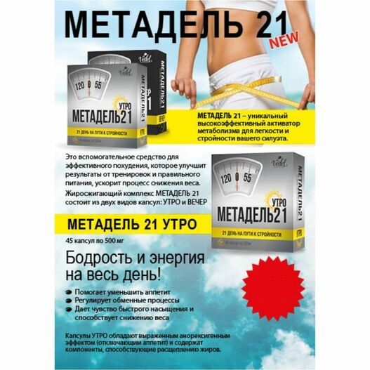 Купить Метадель 21 Минск