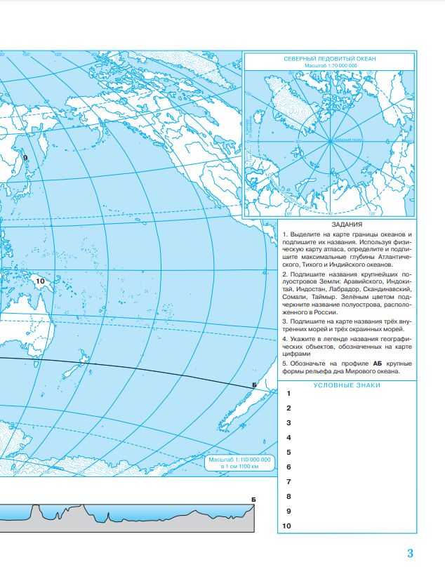 География. 6 класс. Контурные карты. (Традиционный) | Geography Atlas, Grade 6 - Ozon image 3
